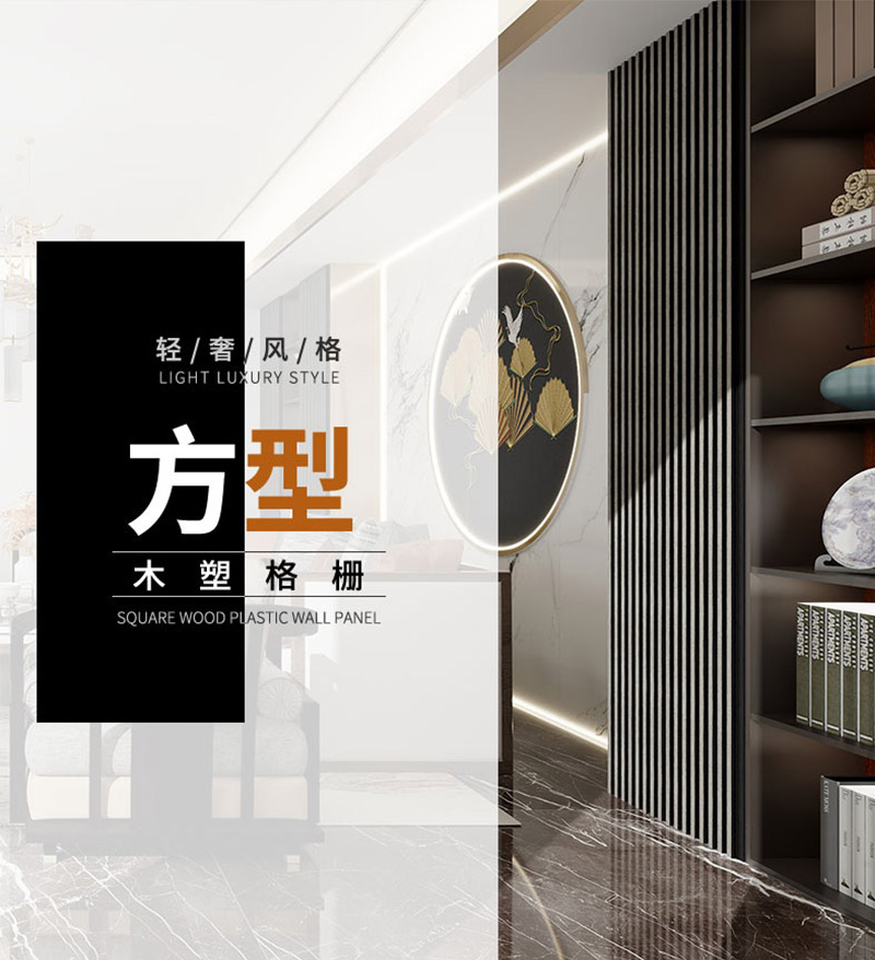 แผงผนังร่อง WPC แบบกำหนดเอง