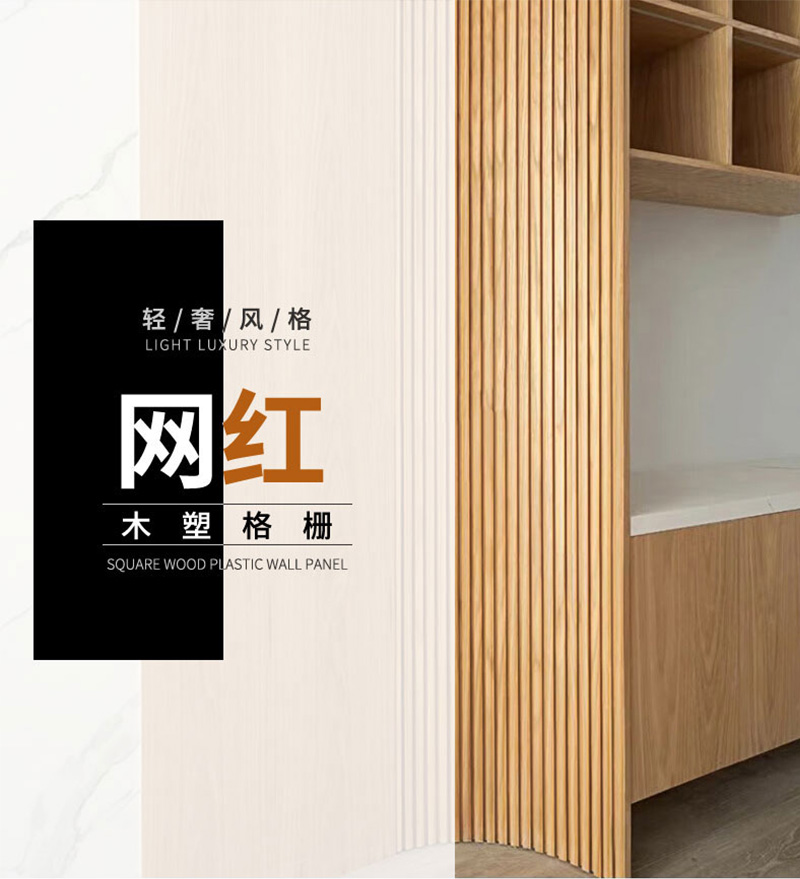 แผงแผง WPC ที่หรูหรา